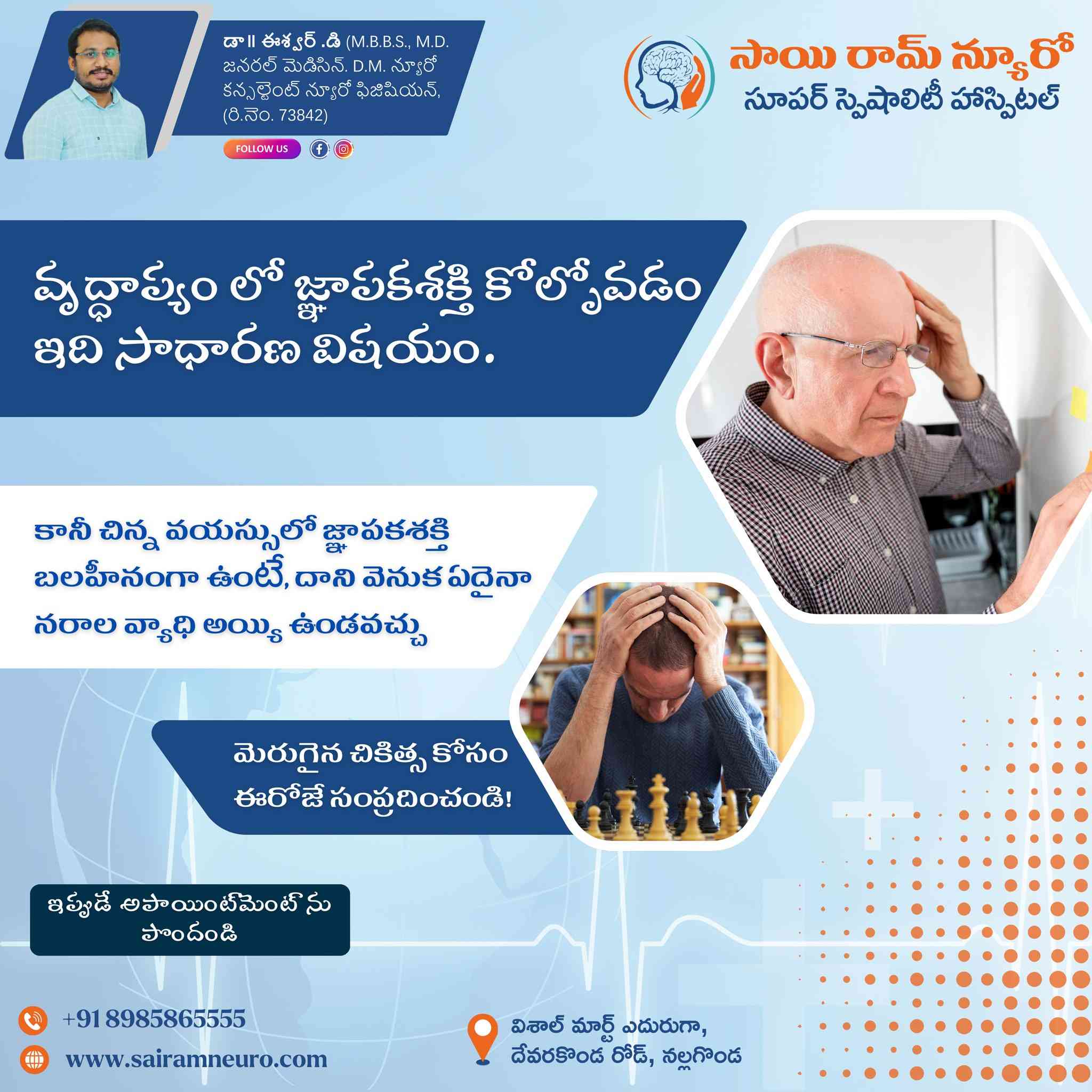  Famous Neurologist Hospital in Nalgonda | Sai Ram Neuro