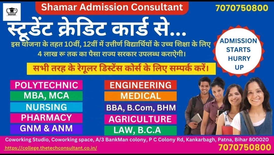  Best Admission Consultancy in Bihar- Shamar Admission Consultancy