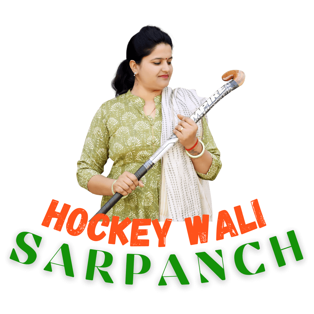  Hockey wali sarpanch | youngest women sarpanch in rajasthan